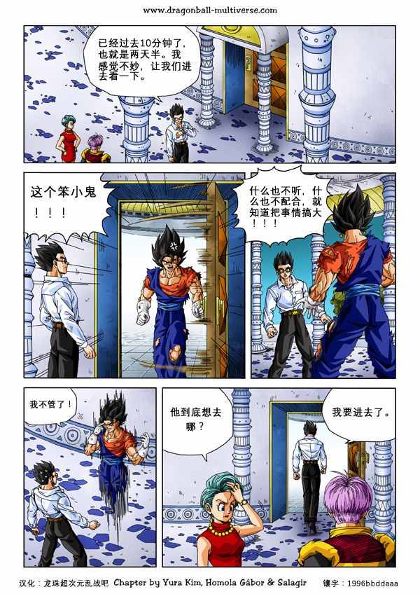 《龙珠超次元乱战》漫画最新章节第54话免费下拉式在线观看章节第【11】张图片