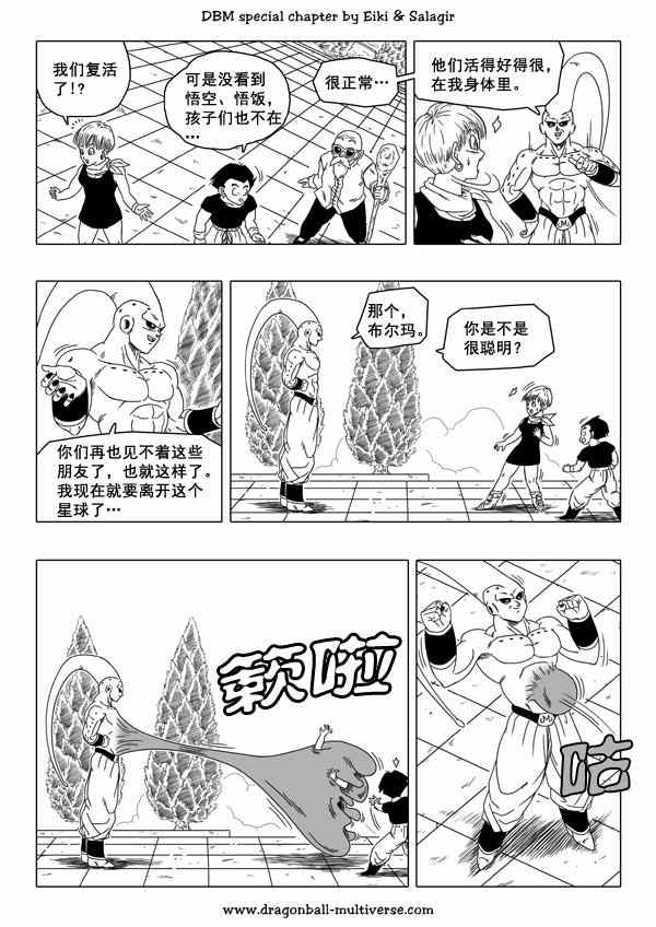 《龙珠超次元乱战》漫画最新章节第45话免费下拉式在线观看章节第【23】张图片