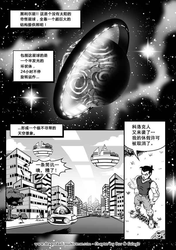 《龙珠超次元乱战》漫画最新章节第50话免费下拉式在线观看章节第【8】张图片