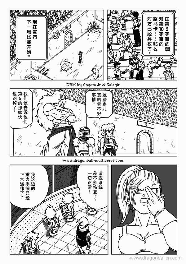 《龙珠超次元乱战》漫画最新章节第11话免费下拉式在线观看章节第【24】张图片