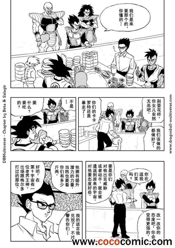 《龙珠超次元乱战》漫画最新章节第31话免费下拉式在线观看章节第【20】张图片