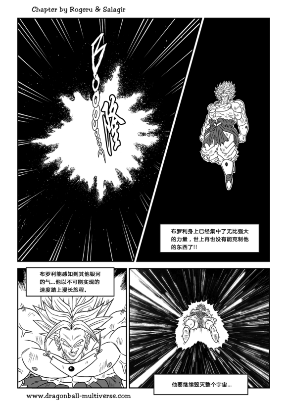 《龙珠超次元乱战》漫画最新章节第81话 最强战士大结合免费下拉式在线观看章节第【20】张图片