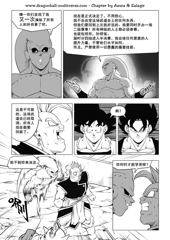 《龙珠超次元乱战》漫画最新章节第86话 诡诈的魔法师们免费下拉式在线观看章节第【22】张图片