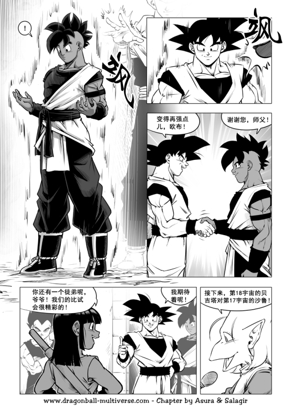 《龙珠超次元乱战》漫画最新章节第84话免费下拉式在线观看章节第【7】张图片