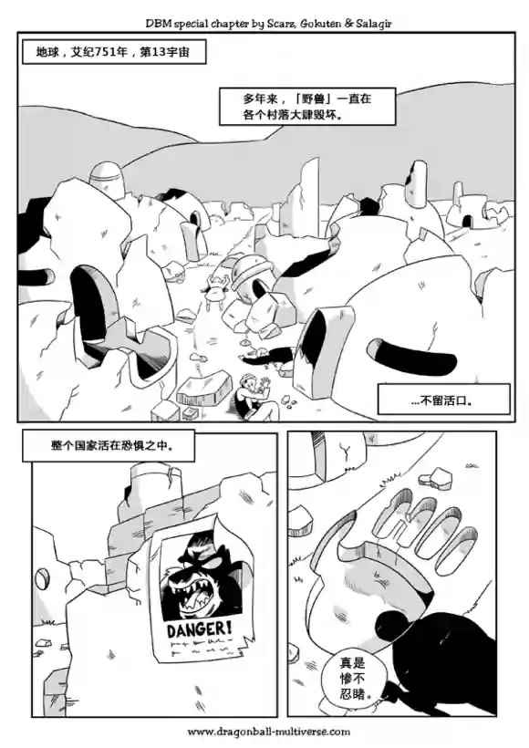 《龙珠超次元乱战》漫画最新章节第47话免费下拉式在线观看章节第【2】张图片