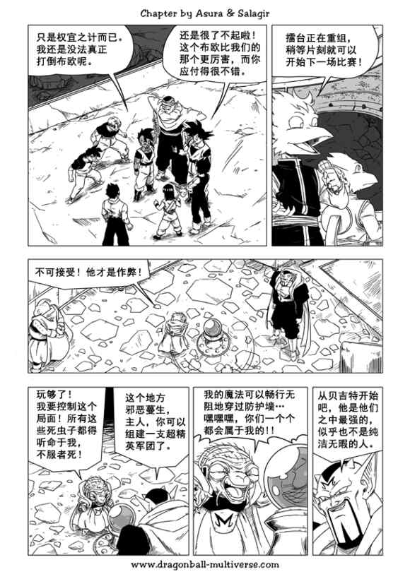 《龙珠超次元乱战》漫画最新章节第46话免费下拉式在线观看章节第【15】张图片