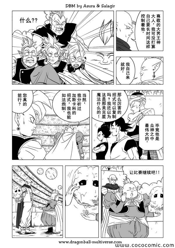 《龙珠超次元乱战》漫画最新章节第36话免费下拉式在线观看章节第【6】张图片