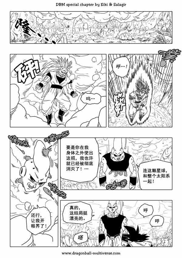 《龙珠超次元乱战》漫画最新章节第45话免费下拉式在线观看章节第【18】张图片