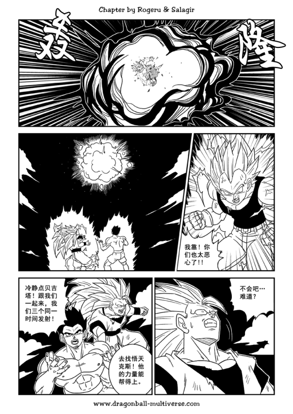 《龙珠超次元乱战》漫画最新章节第80话 整个宇宙的终结免费下拉式在线观看章节第【23】张图片