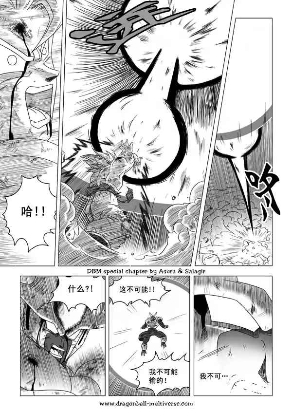 《龙珠超次元乱战》漫画最新章节第48话免费下拉式在线观看章节第【25】张图片