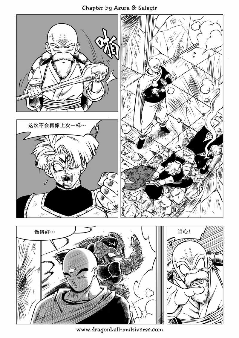 《龙珠超次元乱战》漫画最新章节第63话免费下拉式在线观看章节第【24】张图片