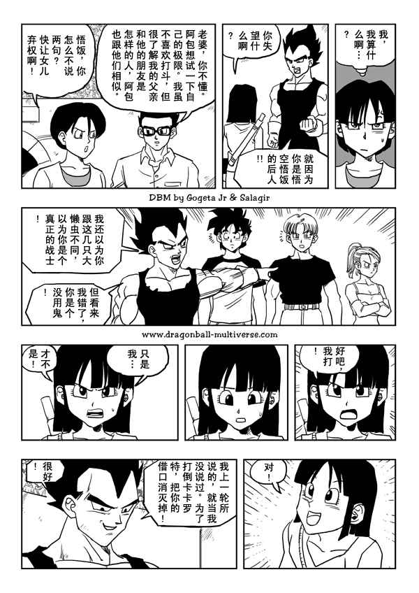 《龙珠超次元乱战》漫画最新章节第26话免费下拉式在线观看章节第【24】张图片