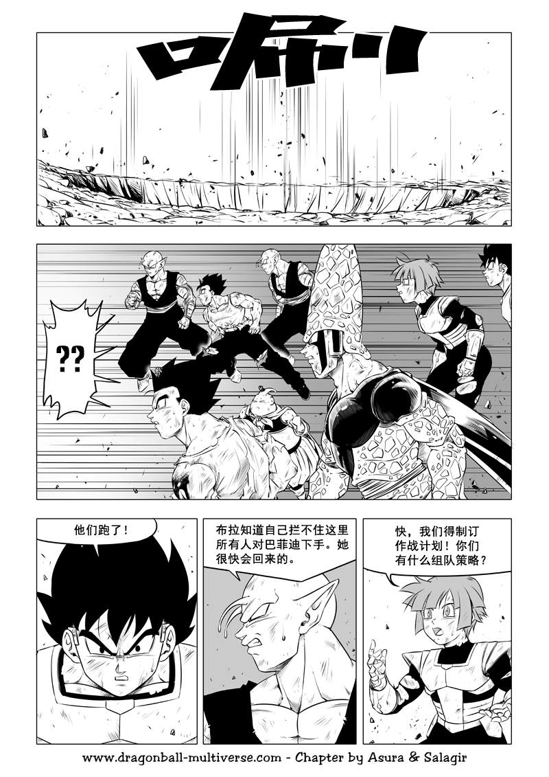 《龙珠超次元乱战》漫画最新章节第73话 武道会大逃杀（6）：怒潮爆裂免费下拉式在线观看章节第【3】张图片