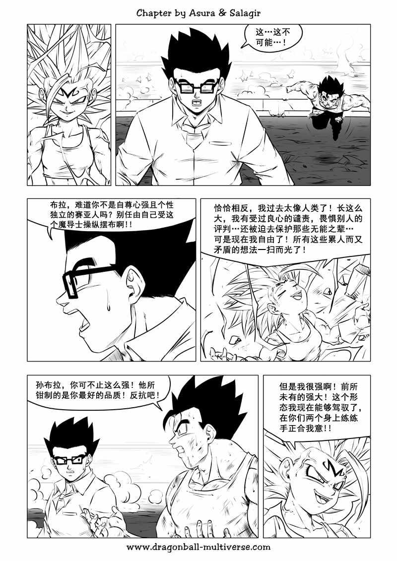 《龙珠超次元乱战》漫画最新章节第70话免费下拉式在线观看章节第【5】张图片