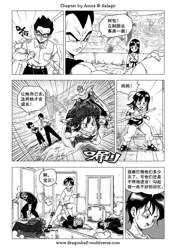 《龙珠超次元乱战》漫画最新章节第49话免费下拉式在线观看章节第【15】张图片