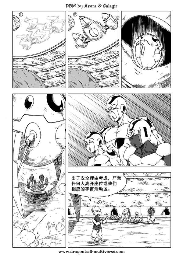 《龙珠超次元乱战》漫画最新章节第42话免费下拉式在线观看章节第【19】张图片