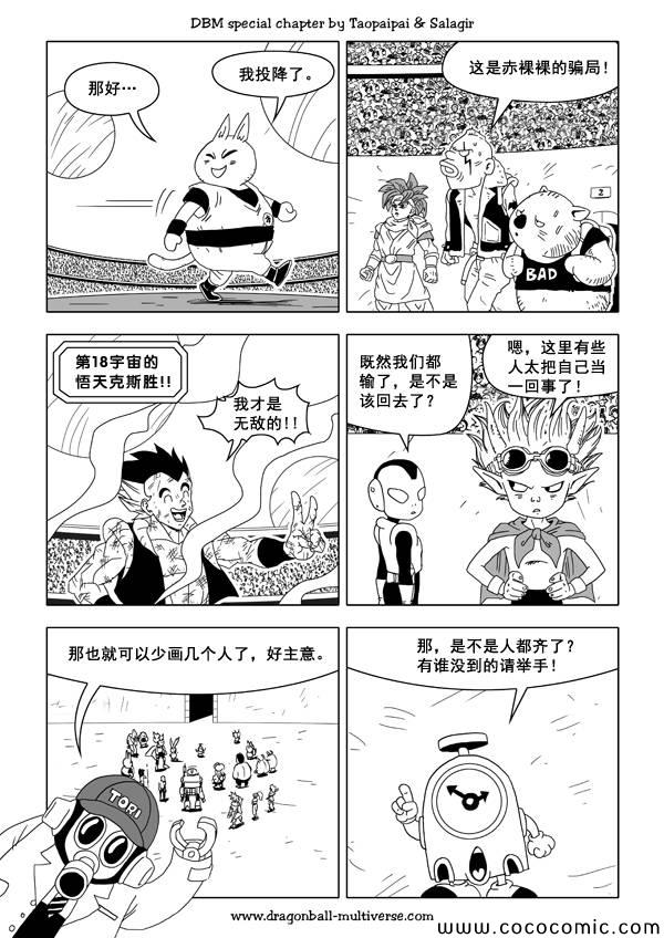 《龙珠超次元乱战》漫画最新章节第35话免费下拉式在线观看章节第【26】张图片