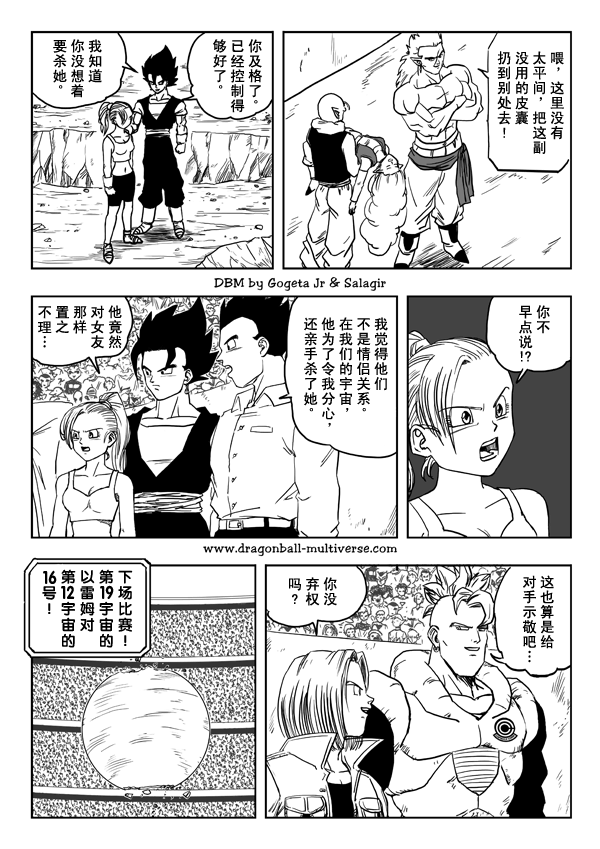 《龙珠超次元乱战》漫画最新章节第17话免费下拉式在线观看章节第【16】张图片