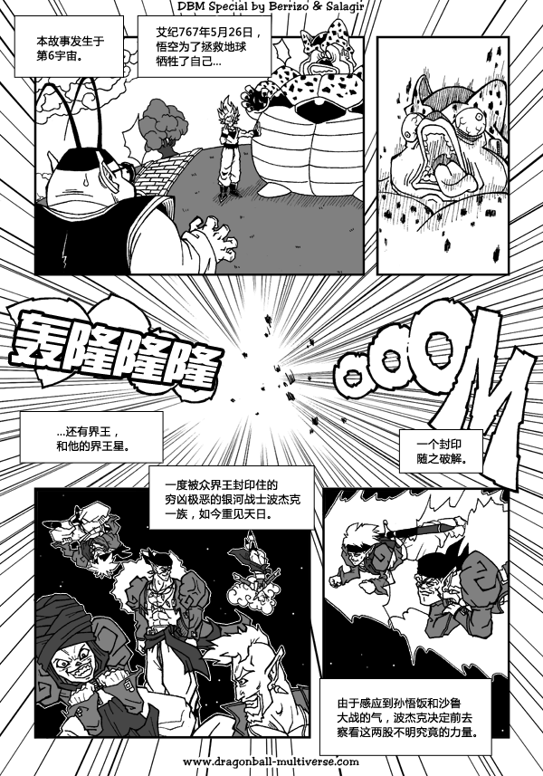 《龙珠超次元乱战》漫画最新章节第18话免费下拉式在线观看章节第【2】张图片