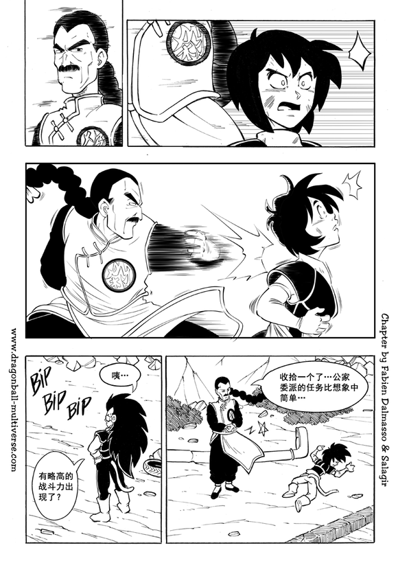 《龙珠超次元乱战》漫画最新章节第87话 第3宇宙：赛亚人降临地球！免费下拉式在线观看章节第【13】张图片