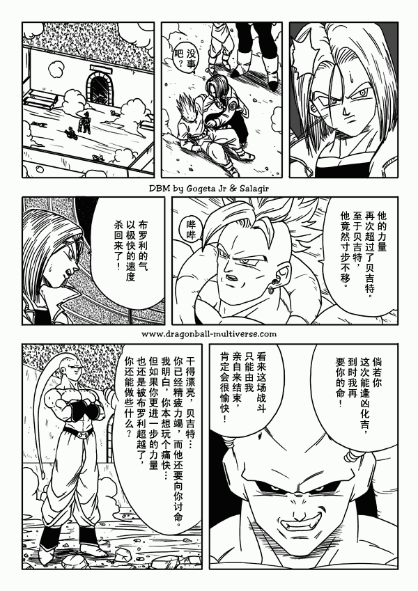 《龙珠超次元乱战》漫画最新章节第11话免费下拉式在线观看章节第【6】张图片