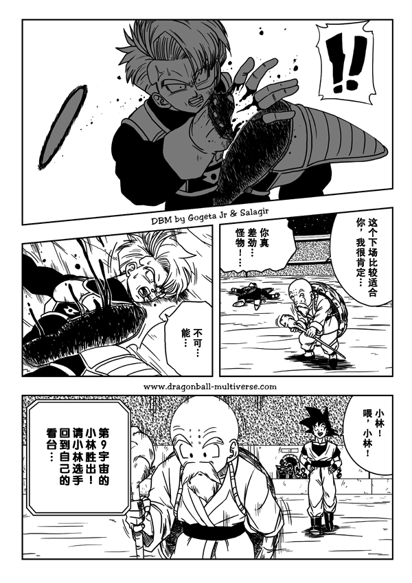 《龙珠超次元乱战》漫画最新章节第7话免费下拉式在线观看章节第【6】张图片