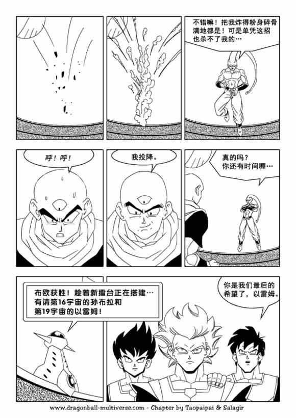 《龙珠超次元乱战》漫画最新章节第39话免费下拉式在线观看章节第【9】张图片