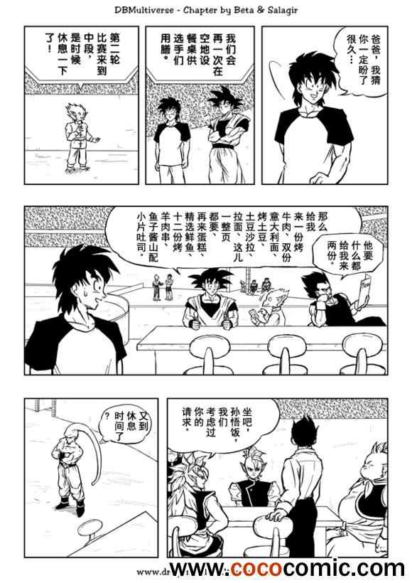 《龙珠超次元乱战》漫画最新章节第31话免费下拉式在线观看章节第【18】张图片