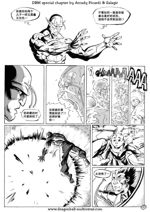 《龙珠超次元乱战》漫画最新章节第41话免费下拉式在线观看章节第【23】张图片