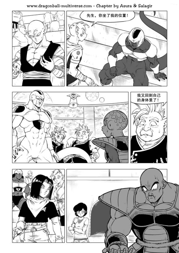 《龙珠超次元乱战》漫画最新章节第79话 武道会大逃杀免费下拉式在线观看章节第【19】张图片