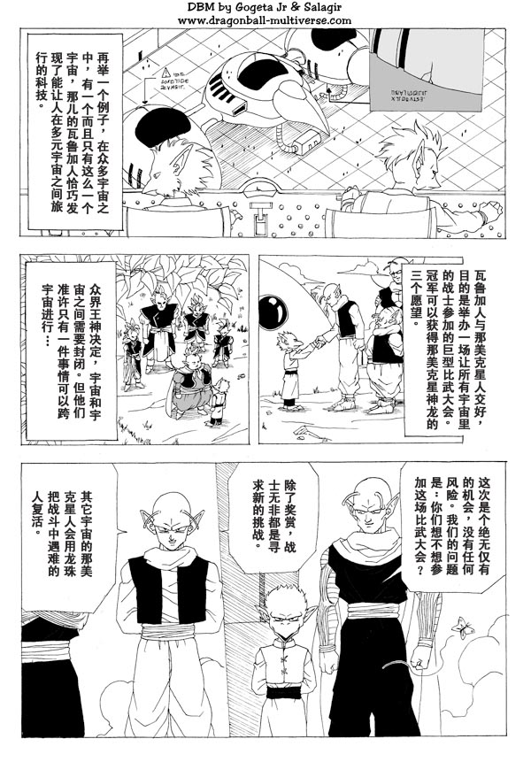 《龙珠超次元乱战》漫画最新章节第5话免费下拉式在线观看章节第【14】张图片