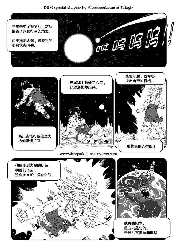 《龙珠超次元乱战》漫画最新章节第12话免费下拉式在线观看章节第【6】张图片