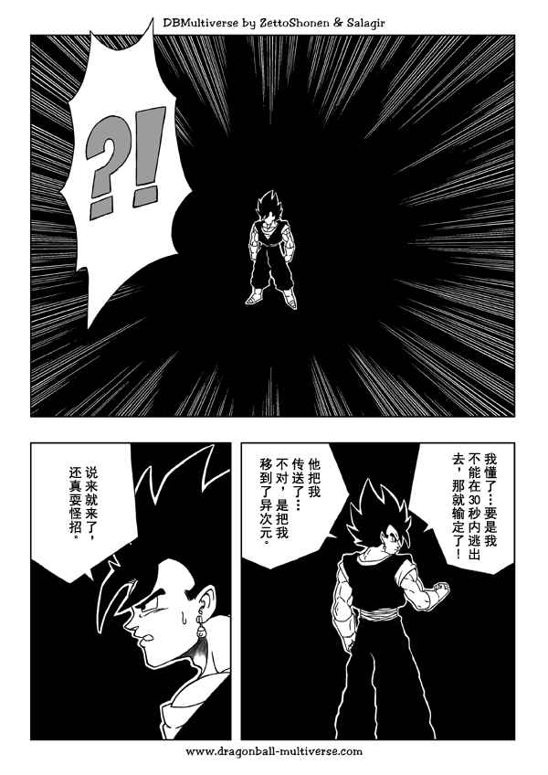 《龙珠超次元乱战》漫画最新章节第33话免费下拉式在线观看章节第【3】张图片