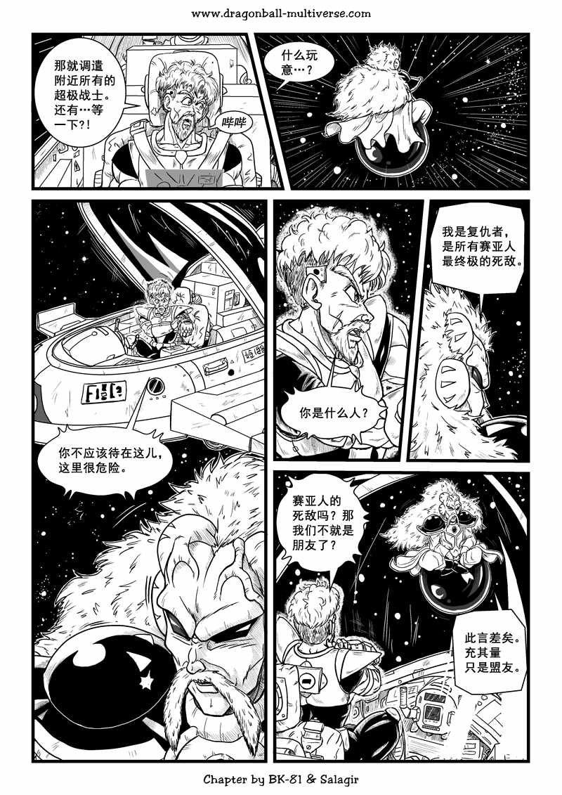 《龙珠超次元乱战》漫画最新章节第65话免费下拉式在线观看章节第【12】张图片