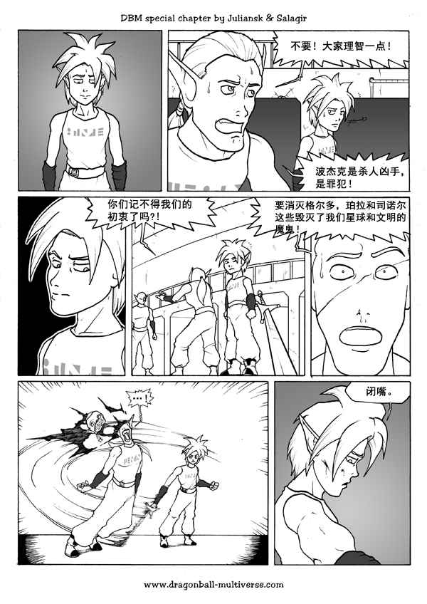 《龙珠超次元乱战》漫画最新章节第43话免费下拉式在线观看章节第【18】张图片