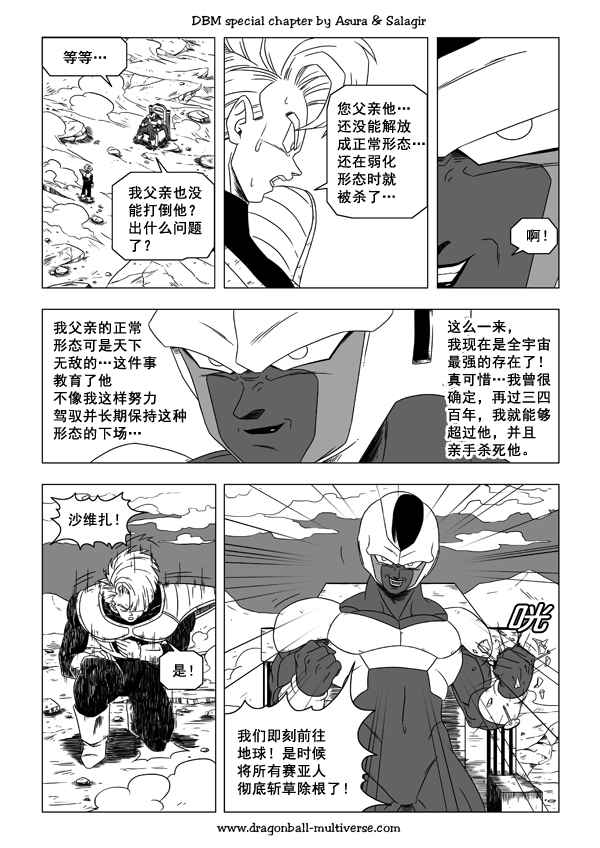 《龙珠超次元乱战》漫画最新章节第48话免费下拉式在线观看章节第【6】张图片