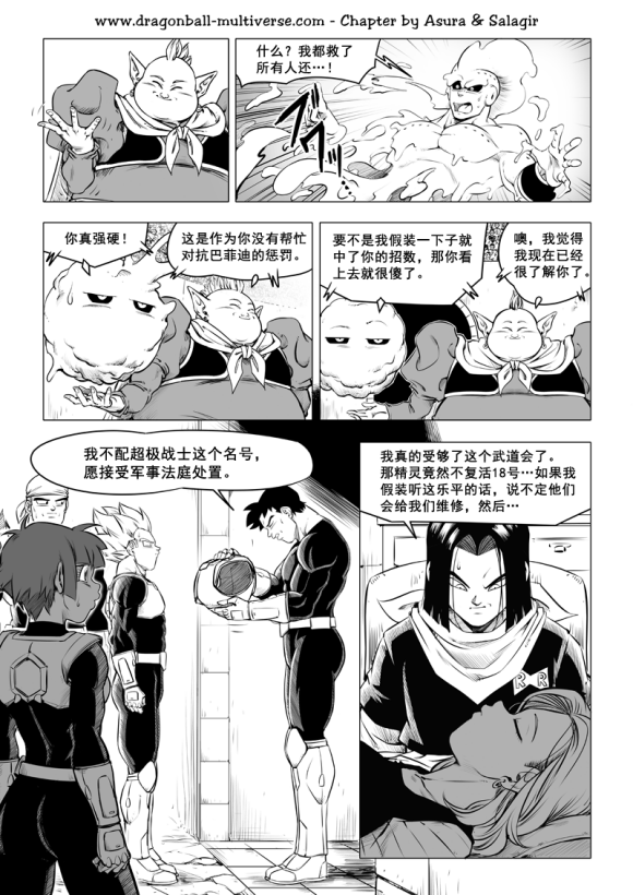 《龙珠超次元乱战》漫画最新章节第82话 四分之一决赛。免费下拉式在线观看章节第【5】张图片