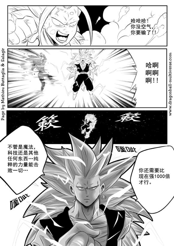 《龙珠超次元乱战》漫画最新章节第76话 第16宇宙：四重任务免费下拉式在线观看章节第【14】张图片