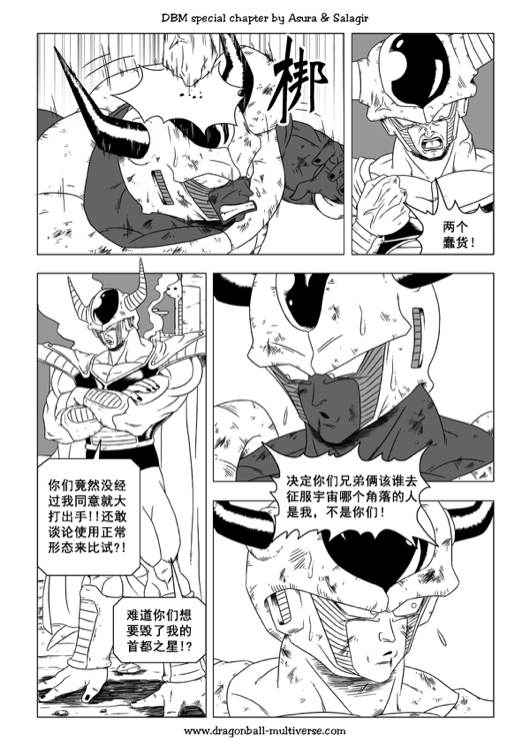 《龙珠超次元乱战》漫画最新章节第48话免费下拉式在线观看章节第【3】张图片