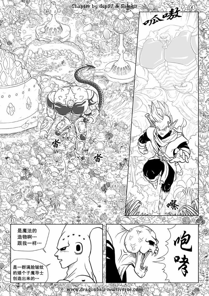 《龙珠超次元乱战》漫画最新章节第67话免费下拉式在线观看章节第【12】张图片