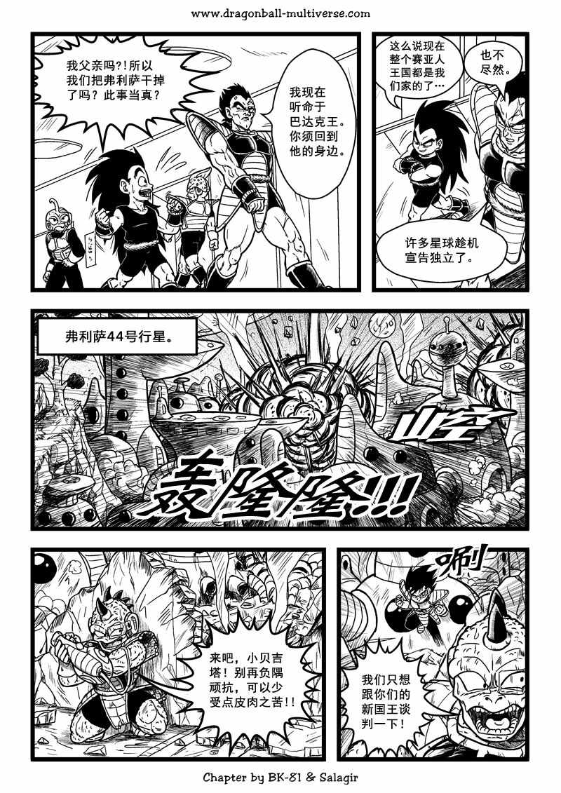 《龙珠超次元乱战》漫画最新章节第64话免费下拉式在线观看章节第【3】张图片