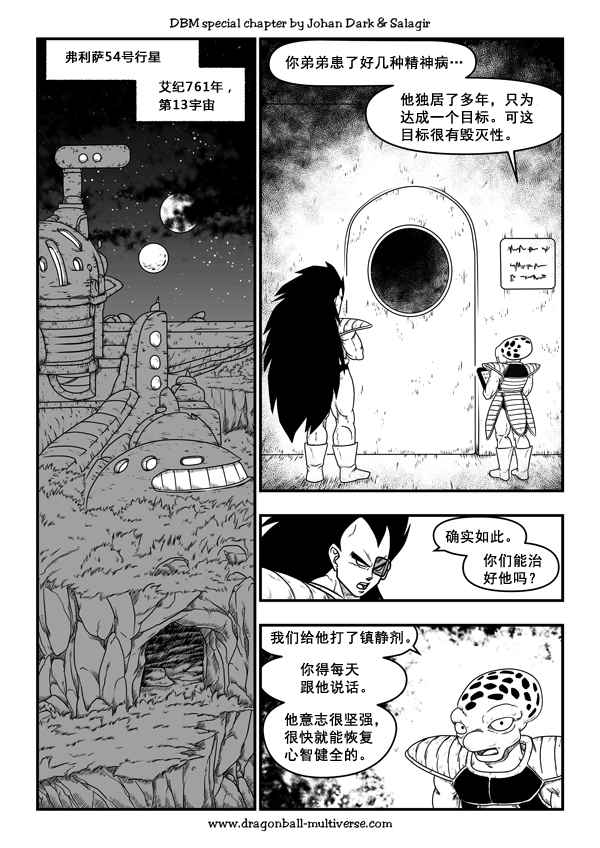 《龙珠超次元乱战》漫画最新章节第50话免费下拉式在线观看章节第【2】张图片