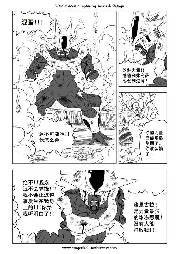 《龙珠超次元乱战》漫画最新章节第48话免费下拉式在线观看章节第【22】张图片