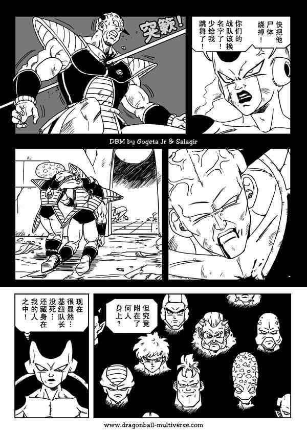 《龙珠超次元乱战》漫画最新章节第24话免费下拉式在线观看章节第【16】张图片