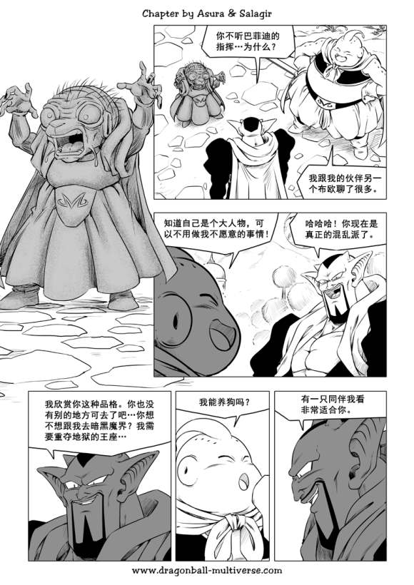 《龙珠超次元乱战》漫画最新章节第79话 武道会大逃杀免费下拉式在线观看章节第【25】张图片