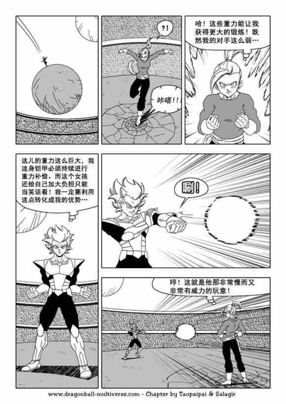 《龙珠超次元乱战》漫画最新章节第39话免费下拉式在线观看章节第【10】张图片