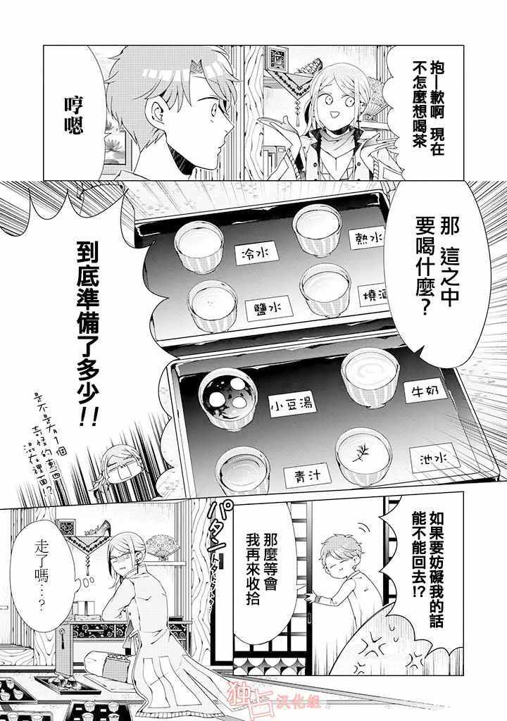 《穿越到乙女游戏世界的我♂》漫画最新章节乙女游戏世界 03上集免费下拉式在线观看章节第【11】张图片