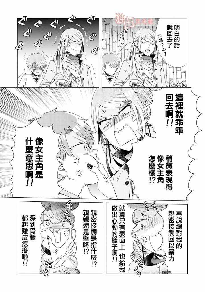 《穿越到乙女游戏世界的我♂》漫画最新章节乙女游戏世界 03下集免费下拉式在线观看章节第【12】张图片