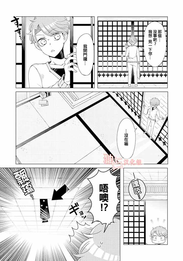 《穿越到乙女游戏世界的我♂》漫画最新章节乙女游戏世界 10上集免费下拉式在线观看章节第【9】张图片