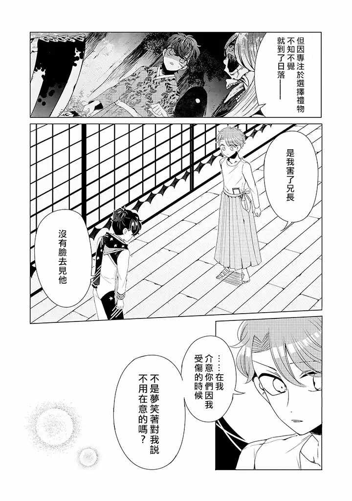 《穿越到乙女游戏世界的我♂》漫画最新章节乙女游戏世界 11下集免费下拉式在线观看章节第【3】张图片